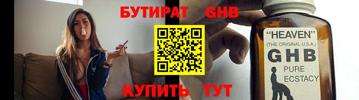 БУТИРАТ BDO 33%  Бутират  Узловая  Вход с VPN 
