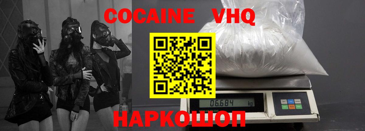 КОКАИН VHQ Узловая