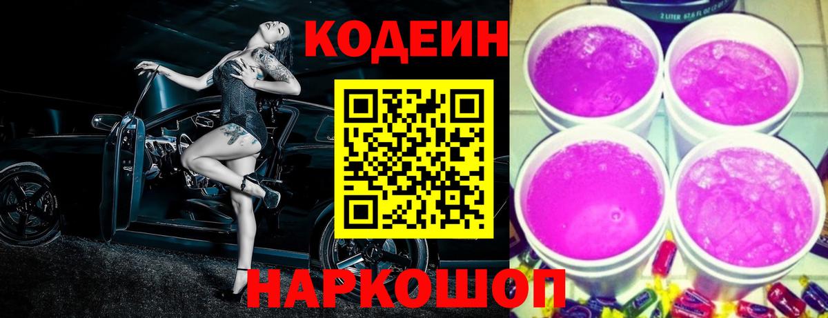 Кодеиновый сироп Lean напиток Lean (лин)  Вход с VPN  Узловая 
