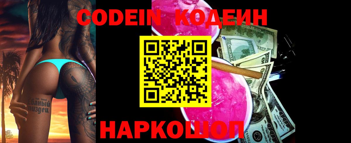 Кодеин Purple Drank Узловая