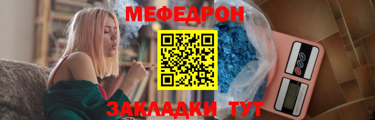 Меф мяу мяу  Узловая